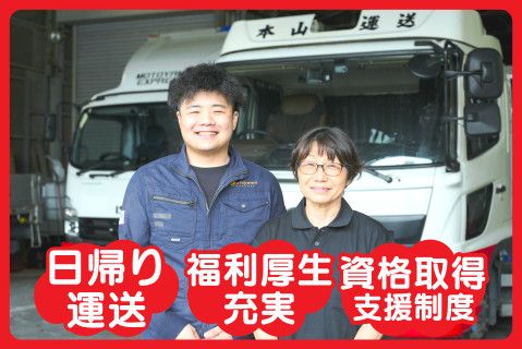 株式会社本山運送(ja_jp)の求人・転職情報