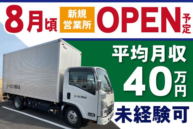 株式会社OCHIAIの求人・転職情報
