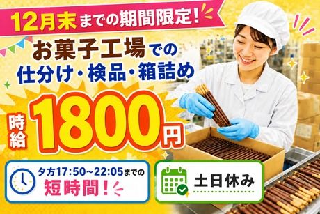 株式会社サポート西神営業所　派遣先:神戸市西区のアルバイト・バイト求人情報-38
