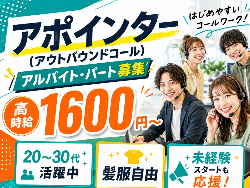 株式会社アルボス/新宿オフィスのアルバイト・バイト求人情報
