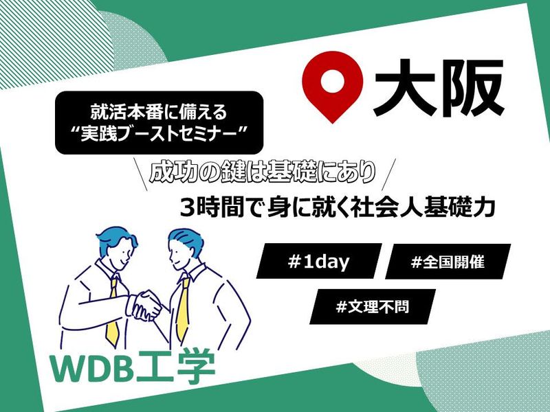 ＷＤＢ工学株式会社