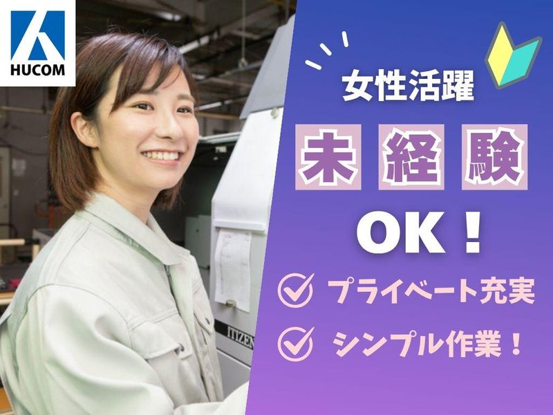 ヒューコムエンジニアリング株式会社のアルバイト・バイト求人情報-36