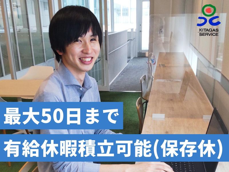 北ガスサービス株式会社のアルバイト・バイト求人情報-05