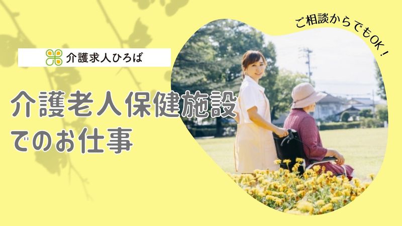 光生リハビリ苑の求人・転職情報