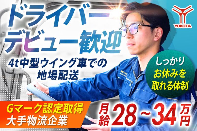 株式会社ヨコタエンタープライズ