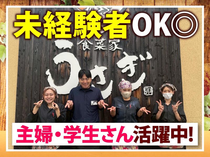 食菜家 うさぎ 市役所南本店のアルバイト・バイト求人情報-02