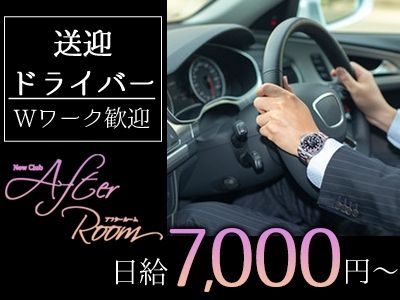 New Club After Roomのアルバイト・バイト求人情報-04