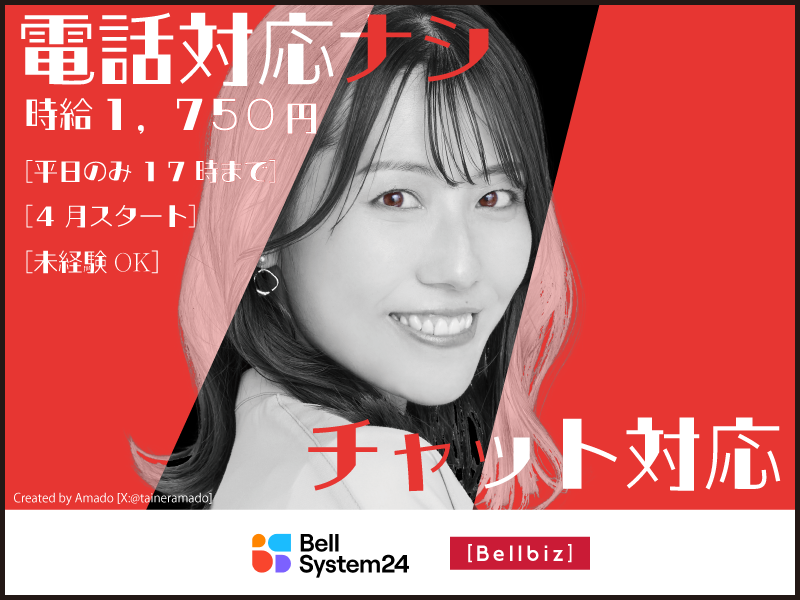 株式会社ベルシステム24:東京都 渋谷区のアルバイト・バイト求人情報-46