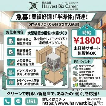 株式会社Harvest Biz Careerのアルバイト・バイト求人情報