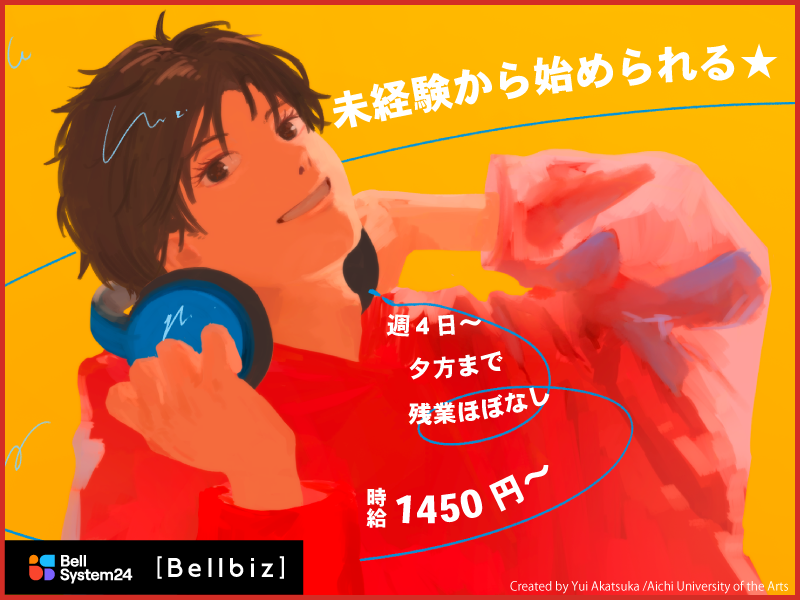 株式会社ベルシステム24の求人・転職情報