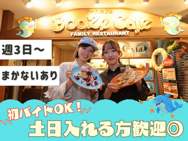 株式会社ファミールフードサービス/ブーズカフェのアルバイト・バイト求人情報-01