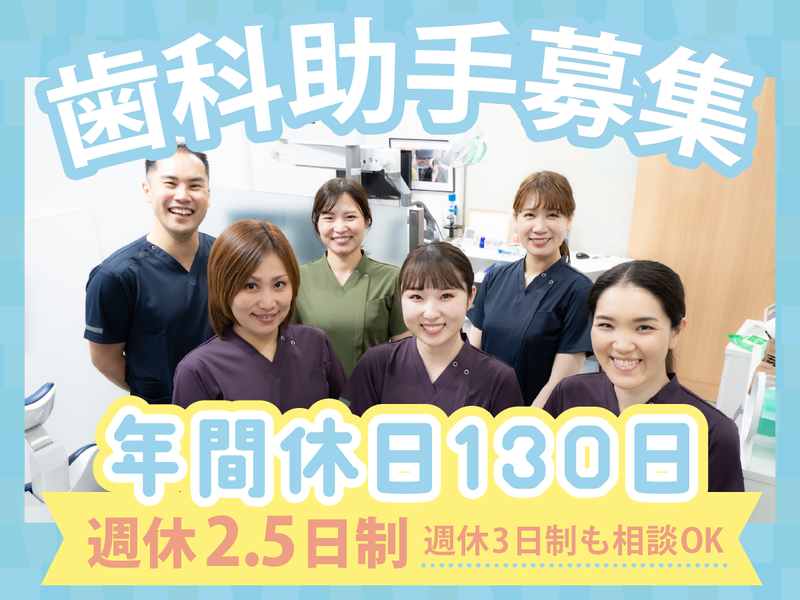 千石ひかり歯科の求人・転職情報