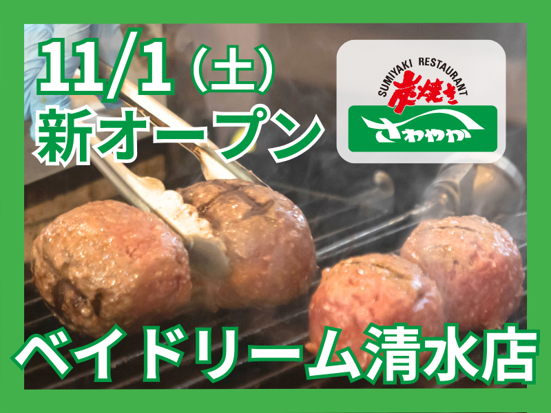 ベイドリーム清水店/041ベイドリーム清水店のアルバイト・バイト求人情報-02