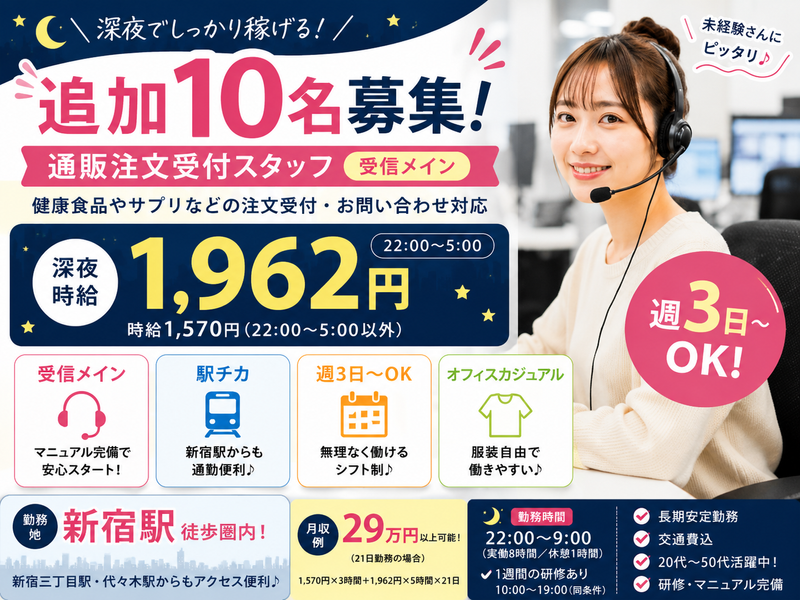 株式会社テレネット　新宿②のアルバイト・バイト求人情報-44