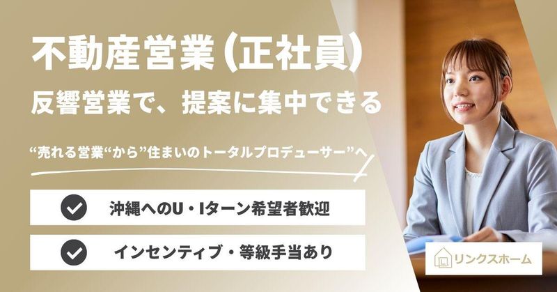 Links株式会社の求人・転職情報
