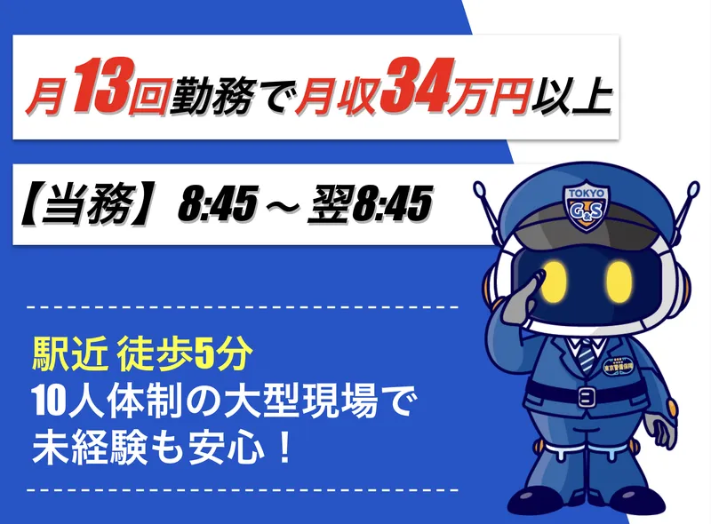 東京警備保障株式会社の求人・転職情報