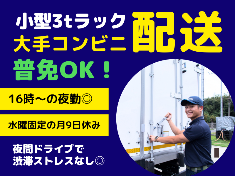 名阪急配株式会社の求人・転職情報