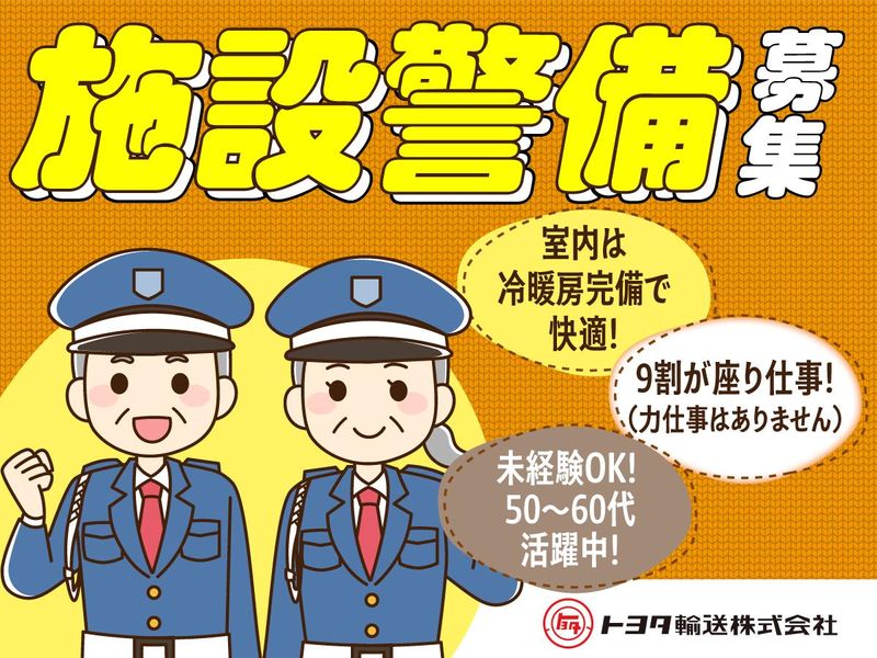 トヨタ輸送株式会社の求人・転職情報