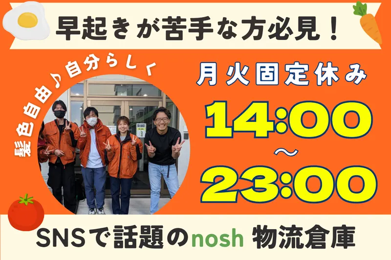 ナッシュ株式会社の求人・転職情報