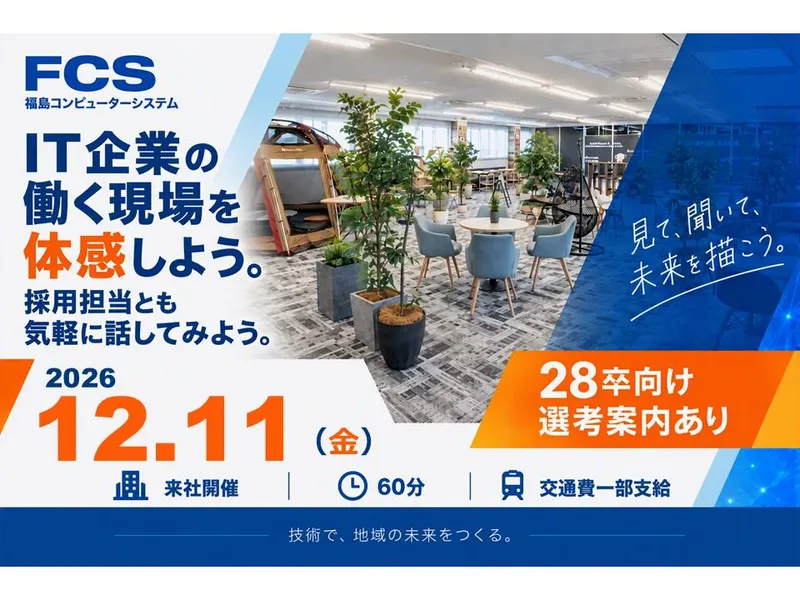 福島コンピューターシステム株式会社