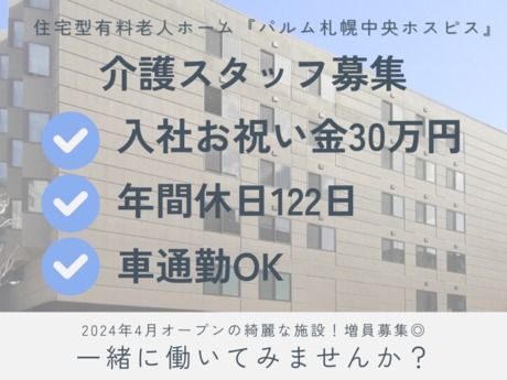 株式会社きずな-0020の求人・転職情報