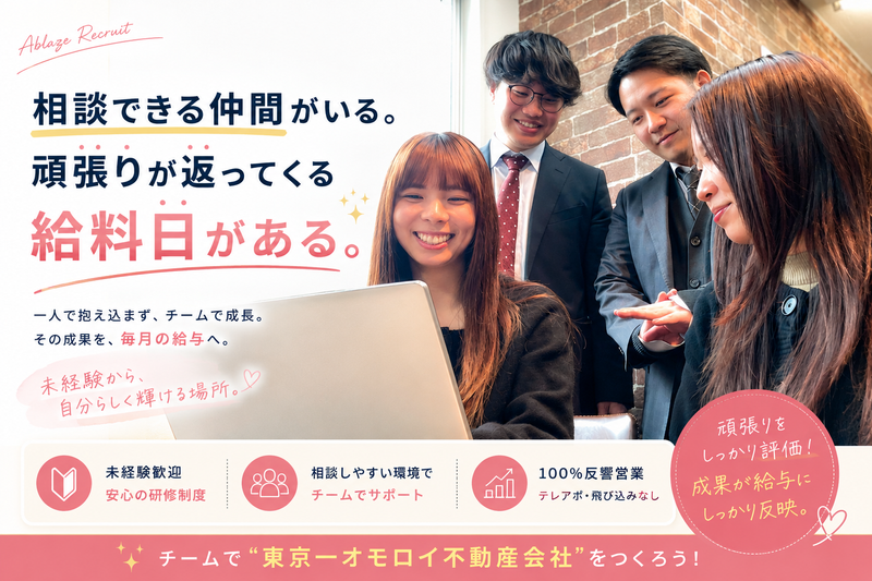 株式会社アブレイズ・コーポレーション 池袋駅前支店のアルバイト・バイト求人情報-05