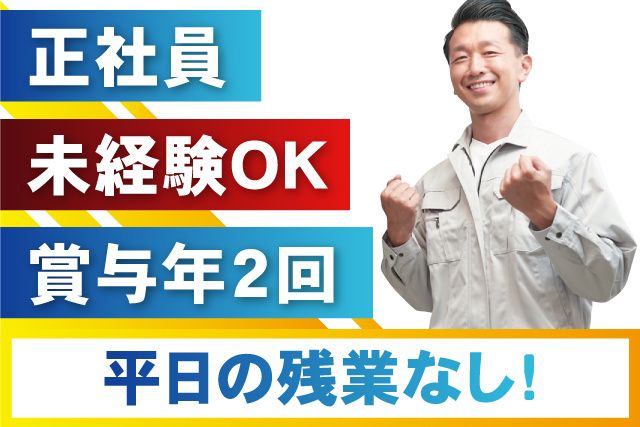 株式会社朝日森　本社-0002の求人・転職情報