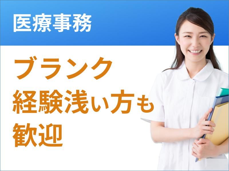 ウィーメックス株式会社(勤務先は東京都渋谷区のクリニック)のアルバイト・バイト求人情報-02