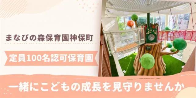 株式会社こどもの森の求人・転職情報