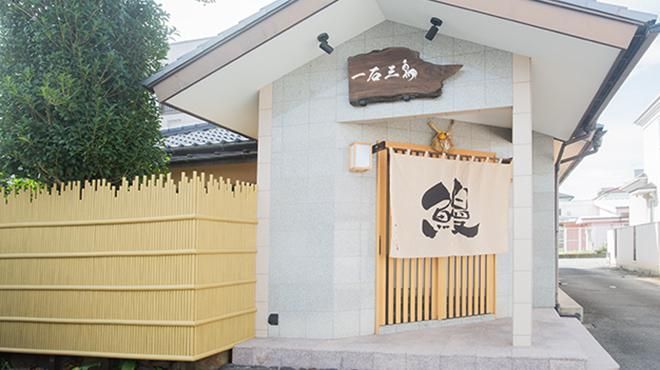 一石三鳥　三島広小路店のアルバイト・バイト求人情報-05