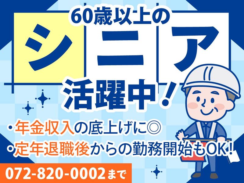 成田警備保障株式会社のアルバイト・バイト求人情報-14