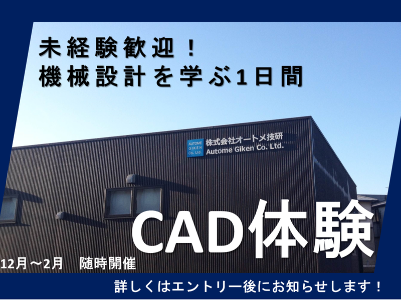 株式会社オートメ技研