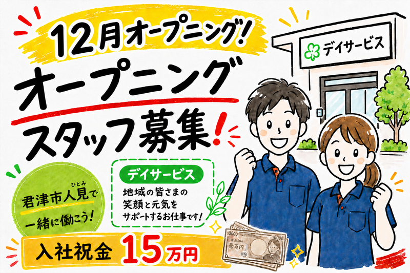 株式会社ヤックスケアサービス-0015の求人・転職情報