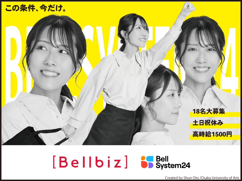 株式会社ベルシステム24の求人・転職情報