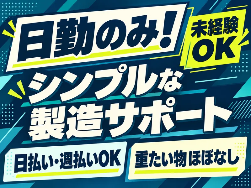 株式会社クリエーション　御所市城山台のアルバイト・バイト求人情報