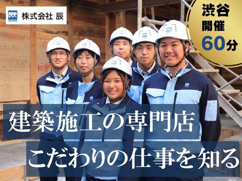 株式会社辰