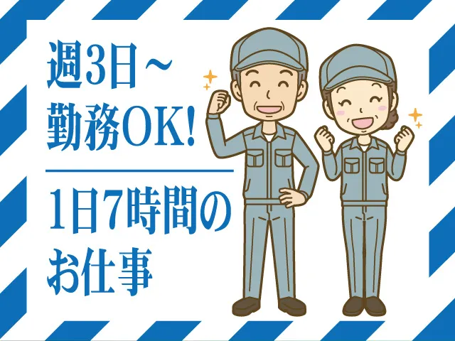 松崎商事株式会社のアルバイト・バイト求人情報