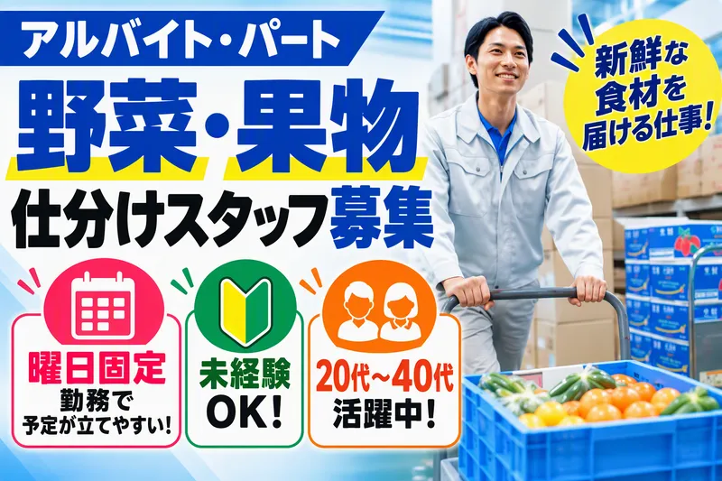 福家食品株式会社のアルバイト・バイト求人情報