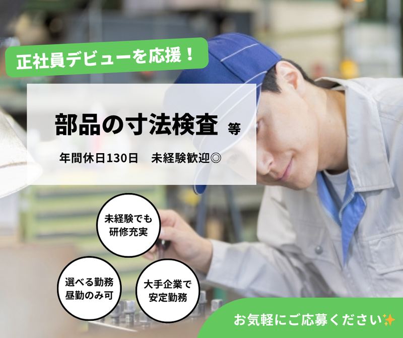 株式会社マインズ-0002の求人・転職情報