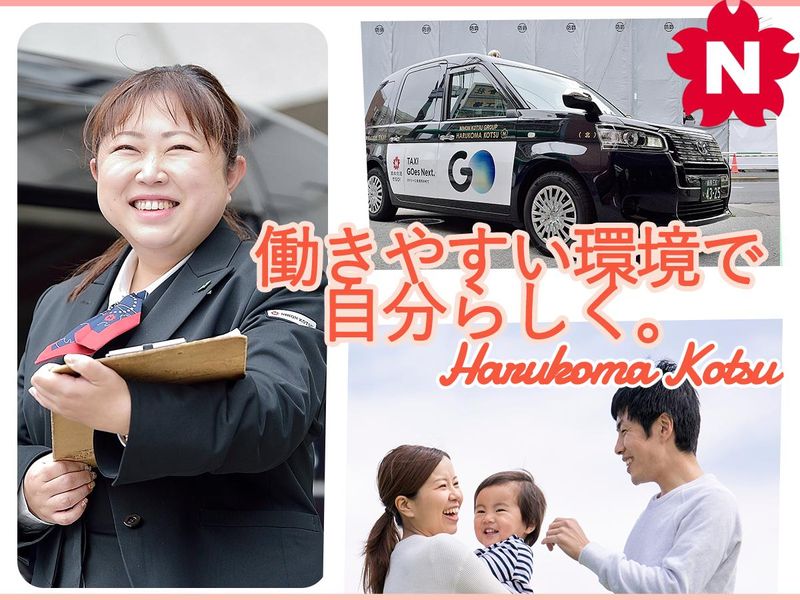 春駒交通株式会社の求人・転職情報