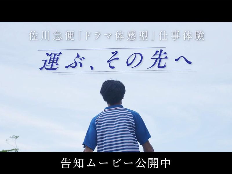 物流コンサルタント|ドラマ仕立て 予告編45秒