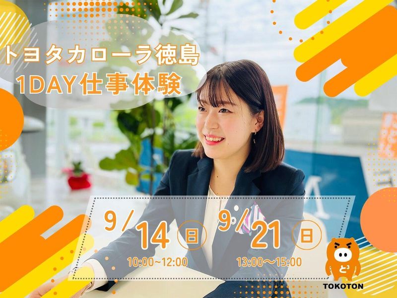 トヨタカローラ徳島株式会社