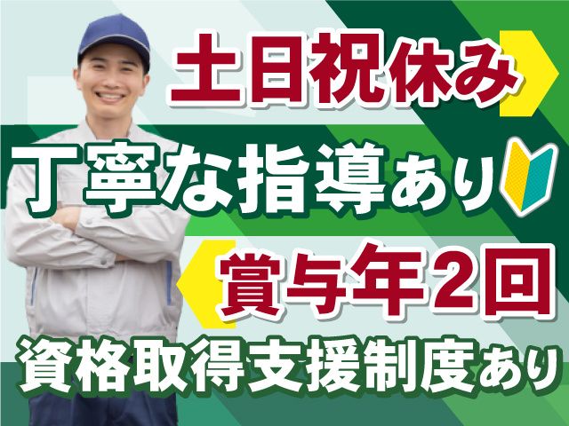 株式会社アオバ消毒の求人・転職情報