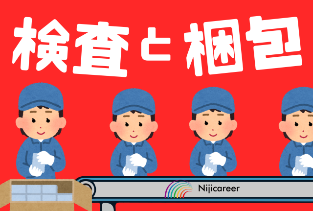 株式会社ニジキャリア