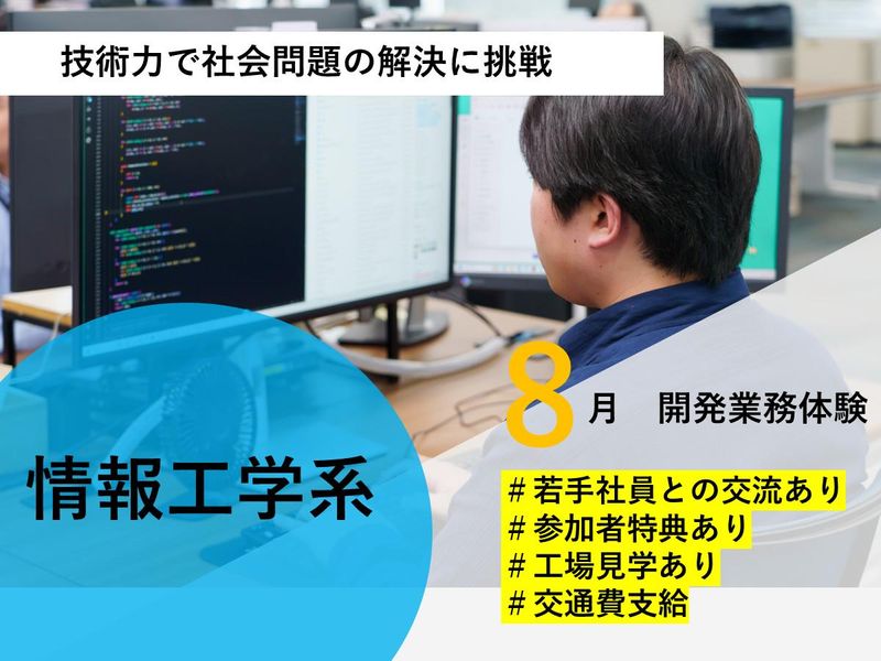 【理系限定】ニットをITで創る。画像処理からソフト開発を体験