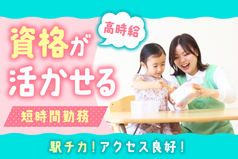 キッズスクウェア赤坂見附のアルバイト・バイト求人情報-01