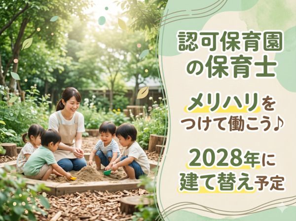社会福祉法人至誠学舎東京の求人・転職情報