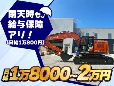 産業廃棄物 重機オペレーターの求人 | Indeed (インディード)