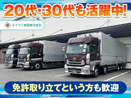 エイワン物流株式会社　三木営業所のアルバイト・バイト求人情報-02