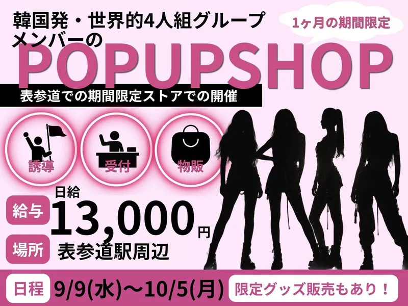 株式会社fosbury/表参道駅周辺の派遣求人情報